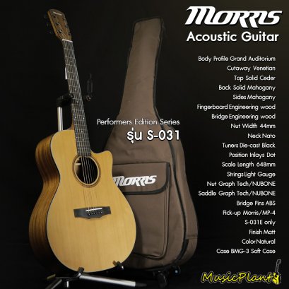 Morris กีตาร์โปร่ง Acoustic Guitar รุ่น S-031