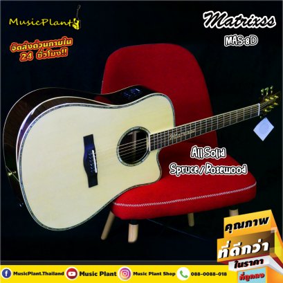 กีตาร์โปร่งไฟฟ้า All Solid Matrixss รุ่น MAS-8D พร้อม Hardcase