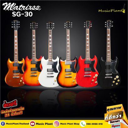 Matrixss กีตาร์ไฟฟ้า Electric Guitar รุ่น SG-30
