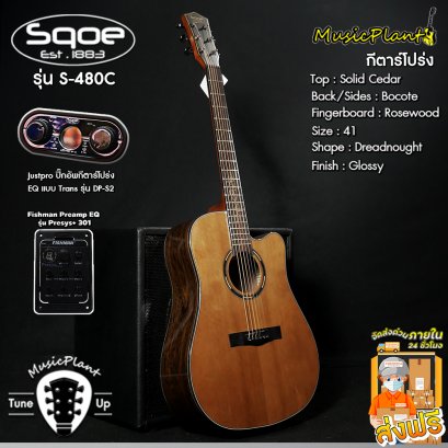 Sqoe กีตาร์โปร่ง / กีตาร์โปร่งไฟฟ้า รุ่น S-480 (Solid Cedar-Bocote)