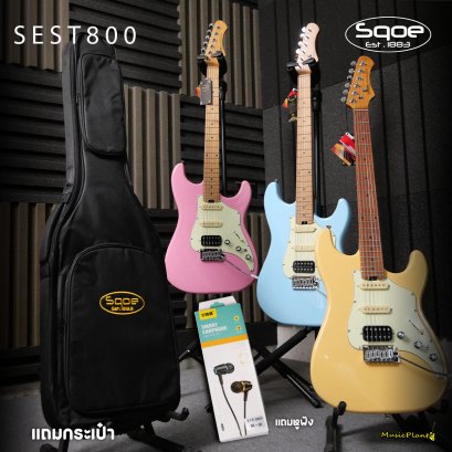 Sqoe - SEST800 (DSP) พร้อม กระเป๋า