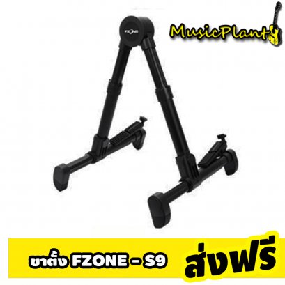 FZONE ขาตั้งกีตาร์แบบพับได้ Portable Guitar Stand รุ่น S9