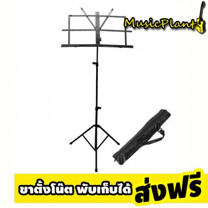 At First Note Stand ที่วางโน๊ต ขาตั้งโน๊ตเพลง พับเก็บได้