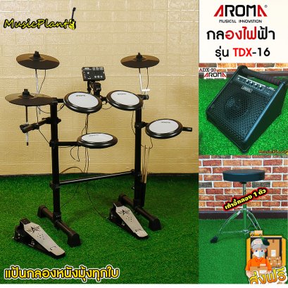 Aroma กลองไฟฟ้า รุ่น TDX-16 + เก้าอี้ + แอมป์กลองไฟฟ้า Aroma TDX-30