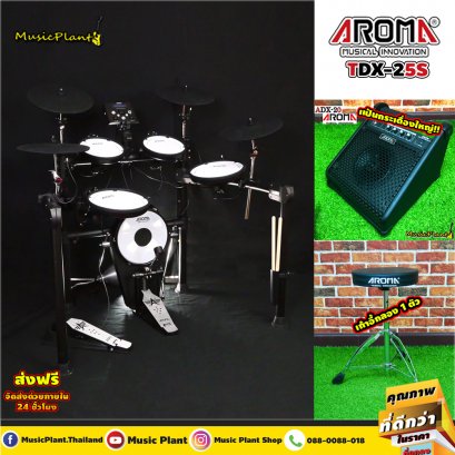 Aroma กลองไฟฟ้า กลองชุด สำหรับออกงาน รุ่น TDX-25S พร้อมแอมป์ ADX-20 เซ็ตเสียงกลองแต่ละใบ , รองรับกระเดื่องคู่ , ฉาบจับหยุด รับประกัน Module นาน 1 ปี