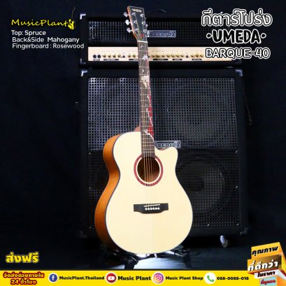 Umeda: Barque 40, Acoustic Guitar, 40&quot;, OM