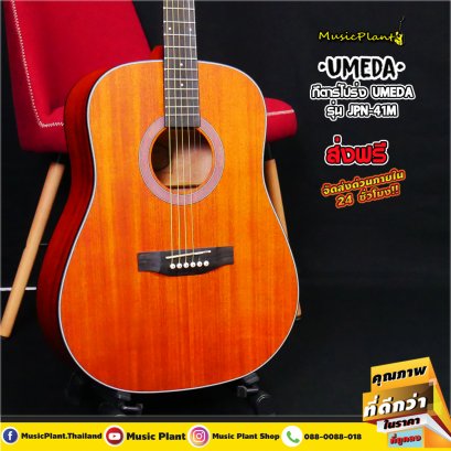 Umeda: JPN-41M, Acoustic Guitar, 41&quot;, Dreadnought. Mahogany