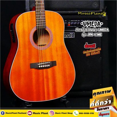 Umeda: JPN-41ME, Acoustic Electric Guitar, 41&quot;,Dreadnought, Mahogany
