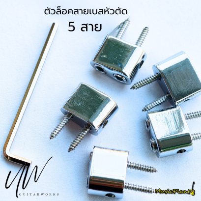 UW Chrome Head Locking for Headless Bass ตัวล็อคสายด้านบนสำหรับเบสหัวตัด 5 สาย