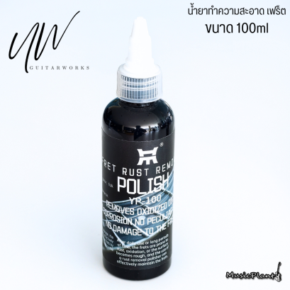 UW - น้ำยาทำความสะอาดเฟร็ต 100 ml ขจัดคราบอ็อกไซด์ Oxided Remover และกันสนิม Rust Remover