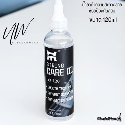 UW - Guitar String Cleaner 120 ml น้ำยาทำความสะอาดสายกีตาร์ น้ำยากันสนิมกีตาร์
