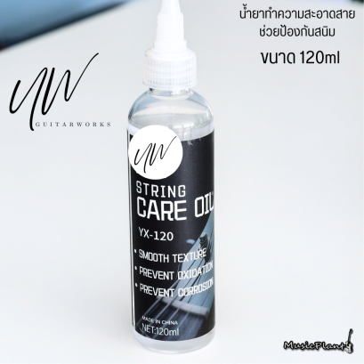 UW - Guitar String Cleaner 120 ml น้ำยาทำความสะอาดสายกีตาร์ น้ำยากันสนิมกีตาร์