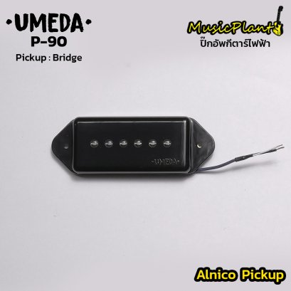 Umeda ปิ๊กอัพกีตาร์ไฟฟ้า รุ่น P-90 (Bridge)