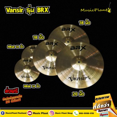 Vansir ฉาบ ฉาบกลองชุด ฉาบ Brass รุ่น BRX มีหลายไซส์ 14 Hi-Hat , 16&quot; Crash , 18&quot; Crash-Ride , 20 นิ้ว Ride เลือกได้