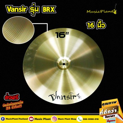 Vansir ฉาบไชน่า ฉาบกลองชุด ฉาบ Brass รุ่น BRX ขนาด 16 นิ้ว China
