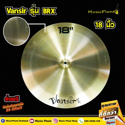 Vansir ฉาบไชน่า ฉาบกลองชุด ฉาบ Brass รุ่น BRX ขนาด 18 นิ้ว China