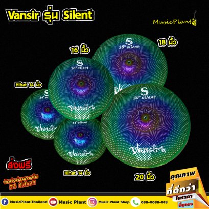 Vansir ฉาบ ฉาบกลองชุด ฉาบ Alloy รุ่น Silent Set 5 ใบ ขนาด 14 นิ้ว Hi-Hat ,16 นิ้ว , 18 นิ้ว , 20 นิ้ว