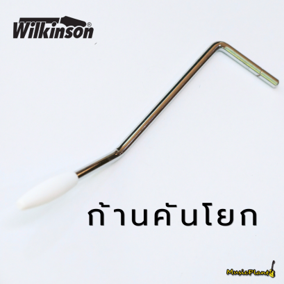 Wilkinson - Tremolo Arm ก้านคันโยกสำหรับบริดจ์ Wilkinson รุ่น WOV