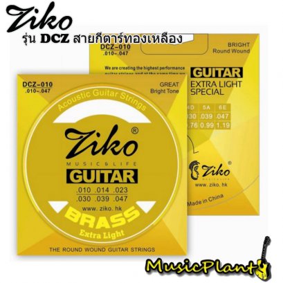Ziko สายกีตาร์โปร่ง Acoustic Guitar String รุ่น DCZ-010
