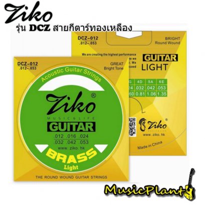 Ziko สายกีตาร์โปร่ง Acoustic Guitar String รุ่น DCZ-012