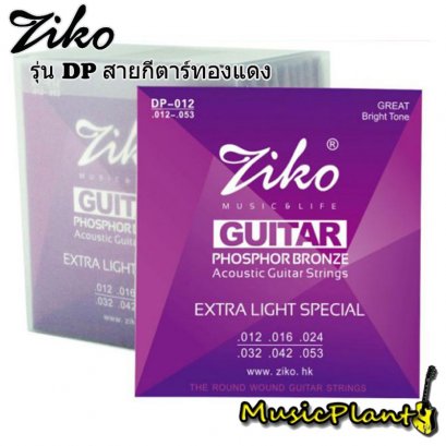 Ziko สายกีตาร์โปร่ง Acoustic Guitar String รุ่น DP-012