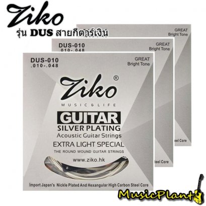 Ziko สายกีตาร์โปร่งเคลือบเงิน สายนุ่มเด้งติดมือ รุ่น DUS-010