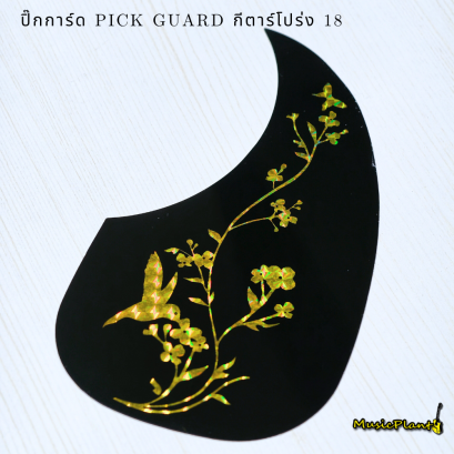 ปิ๊กการ์ด Pick Guard กีตาร์โปร่ง 18