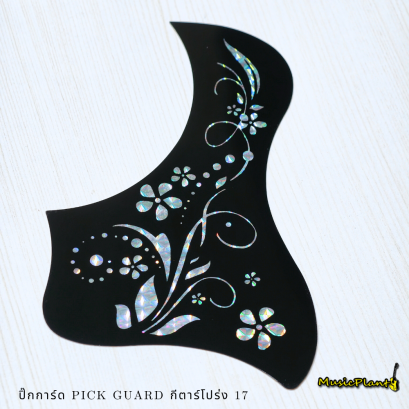 ปิ๊กการ์ด Pick Guard กีตาร์โปร่ง 17