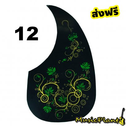 ปิ๊กการ์ด Pick Guard กีตาร์โปร่ง 12