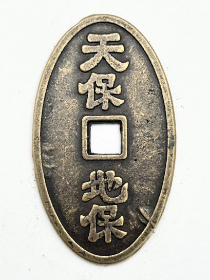 เหรียญอีแปะจีนโบราณ