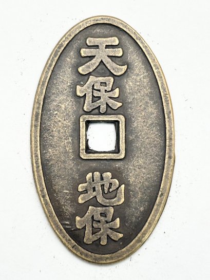 เหรียญอีแปะจีนโบราณ