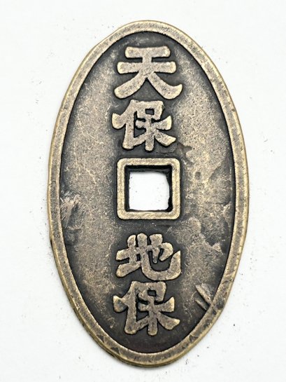 เหรียญอีแปะจีนโบราณ