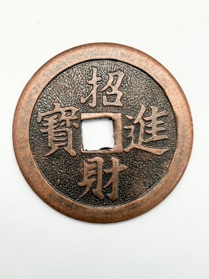 เหรียญจีนโบราณ