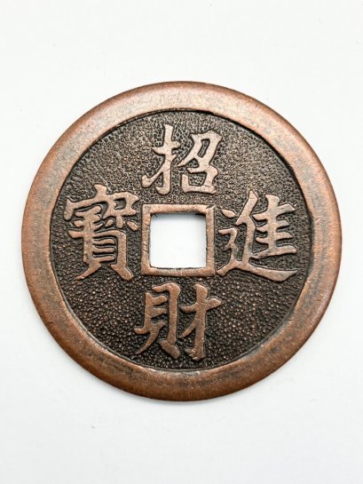เหรียญจีนโบราณ