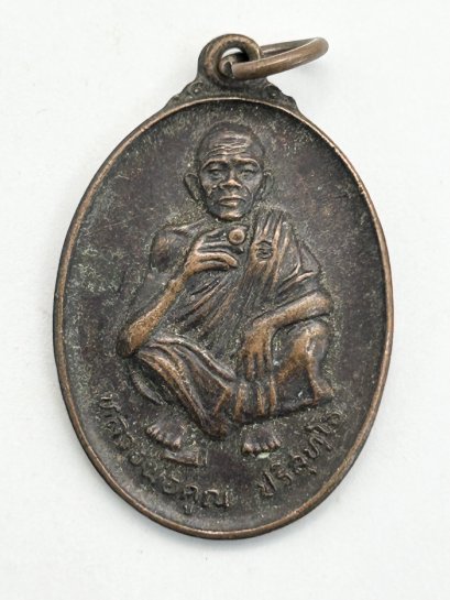 เหรียญหลวงพ่อคูณ