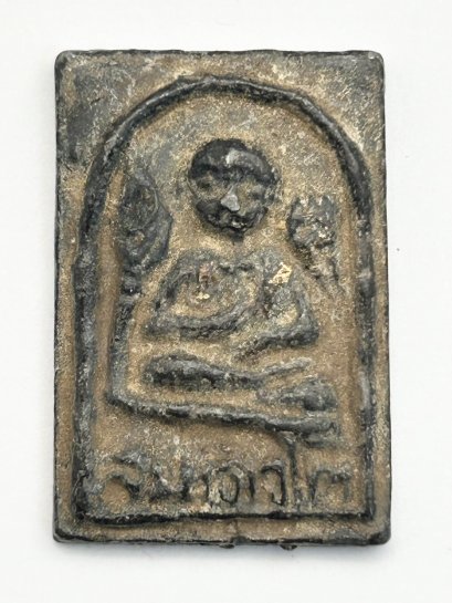 สมเด็จโตฯ เนื้อตะกั่วถ้ำชา