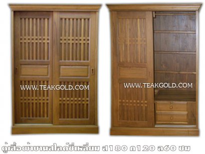 002_ตู้เสื้อผ้าไม้สักบานสไลด์ซี่เหลี่ยม