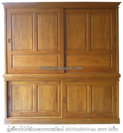 016_ตู้เสื้อผ้าไม้สักสักทอง แบบบานสไลด์ 2 ชั้น