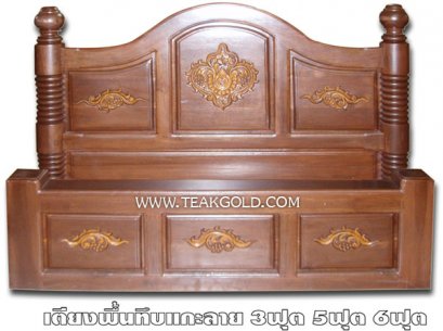 001_เตียงนอนไม้สักพื้นทึบแกะลายสีโอ๊ค