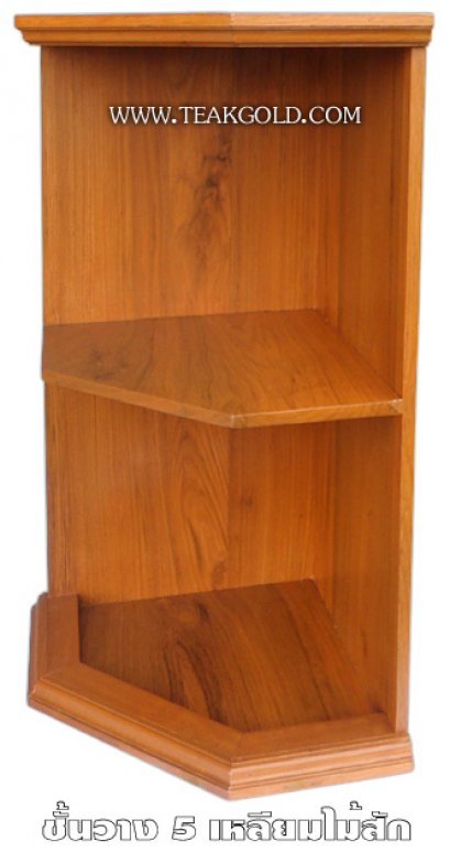 008_ชั้นวางครัวไม้สัก 5 เหลี่ยม