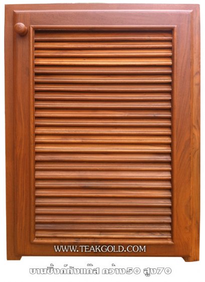 014_บานซิ้งค์ถ้งแก๊สไม้สัก เกล็ดล้วน