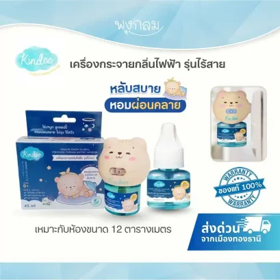 KINDEE เครื่องกระจายกลิ่นไฟฟ้า น้ำมันหัวหอม สูตร Good Night สำหรับเด็กแรกเกิด (0m+)