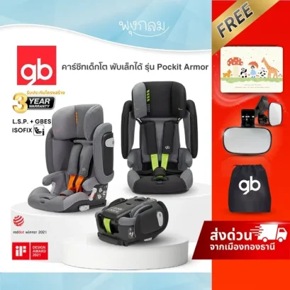 GB คาร์ซีทเด็กโต พับเล็กได้ รุ่น Pockit Armor ติดตั้งระบบ ISO-FIX สำหรับ 9 เดือน - 12 ปี