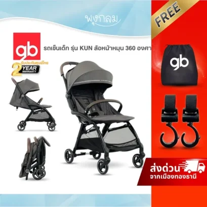 GB รถเข็นเด็ก รุ่น KUN ล้อหน้าหมุน 360 องศา พับเล็ก สำหรับเด็ก 6 เดือนขึ้นไป