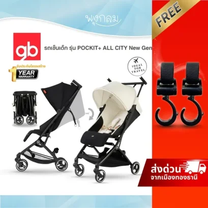 GB รถเข็นเด็ก รุ่น POCKIT+ ALL CITY New Gen รถเข็นกะทัดรัด พับง่าย ( 6m- 5y )