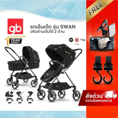 GB รถเข็นเด็ก รุ่น SWAN ปรับด้ามเข็นได้ 2 ด้าน ผ้าเบาะนอนได้ราบ ใช้ได้ตั้งแต่แรกเกิด - 5ปี