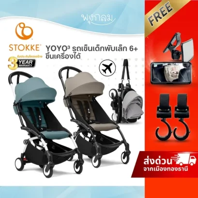 STOKKE® YOYO³ รถเข็นเด็กพับเล็ก น้ำหนักเบา สำหรับเด็ก 6 เดือนขึ้นไป