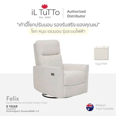 IL TuTTo เก้าอี้ให้นมเด็ก ปรับเอนไฟฟ้าได้ รุ่น Felix Electric