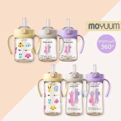 MOYUUM แก้วน้ำหลอดดูด 360 องศา วัสดุ PPSU (6m+)