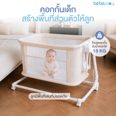 Bebeplay เตียงนอนเด็กแรกเกิด เปลไกวไฟฟ้า รุ่น Lumi Dream